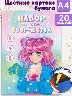 Цветная бумага и картон для школы 20 л