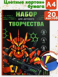 Цветная бумага и картон для школы 20 л