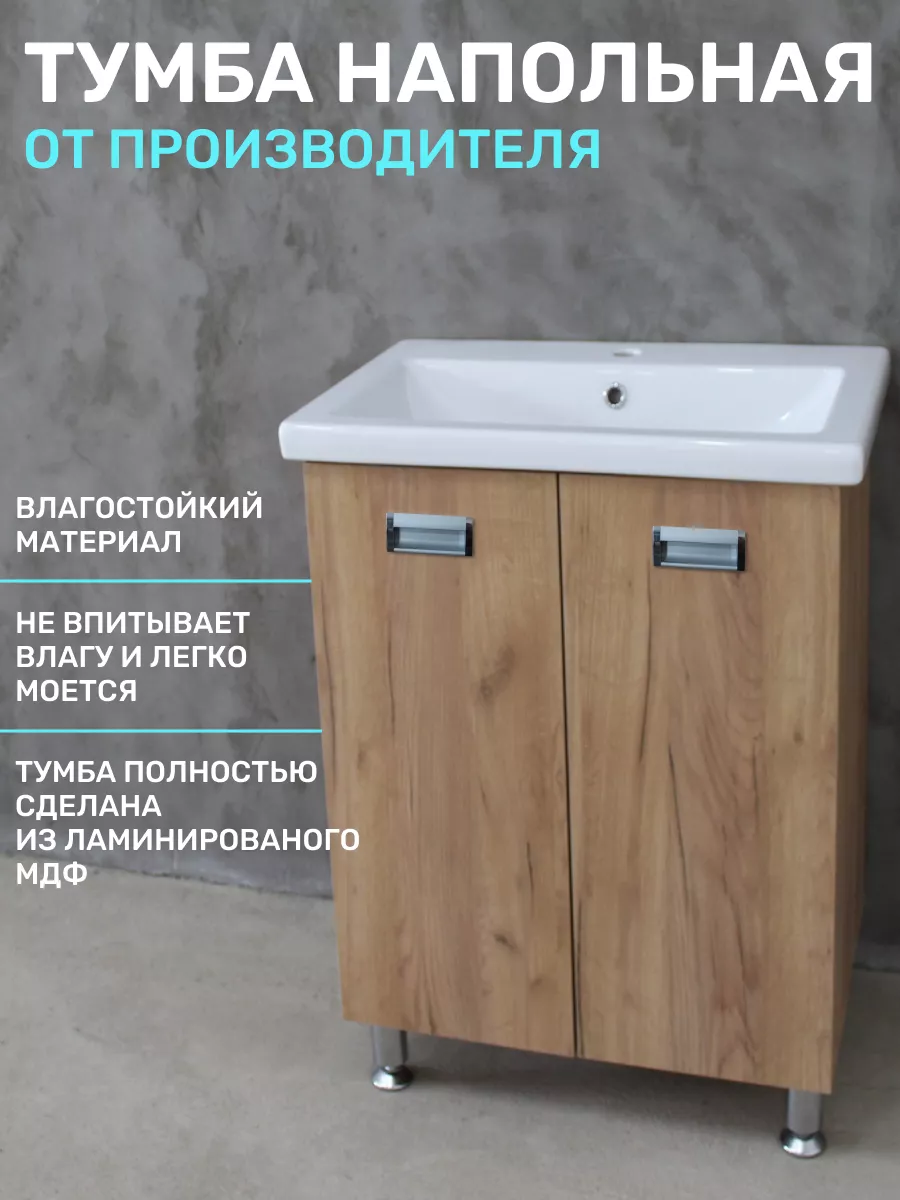 Тумба под раковину...