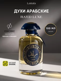 Духи арабские RA'ED LUXE