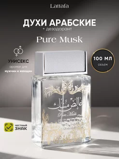 Духи арабские Pure Musk