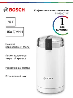 Кофемолка электрическая Bosch TSM6A011W Bosch 252259166 купить за 1 972 ₽ в интернет-магазине Wildberries