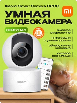 Камера видеонаблюдения Smart Camera C200