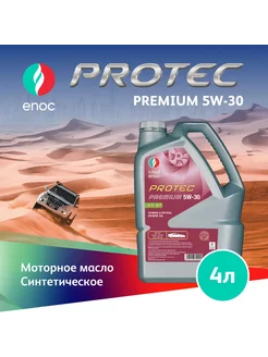 Масло моторное PROTEC PREMIUM 5W-30 4L