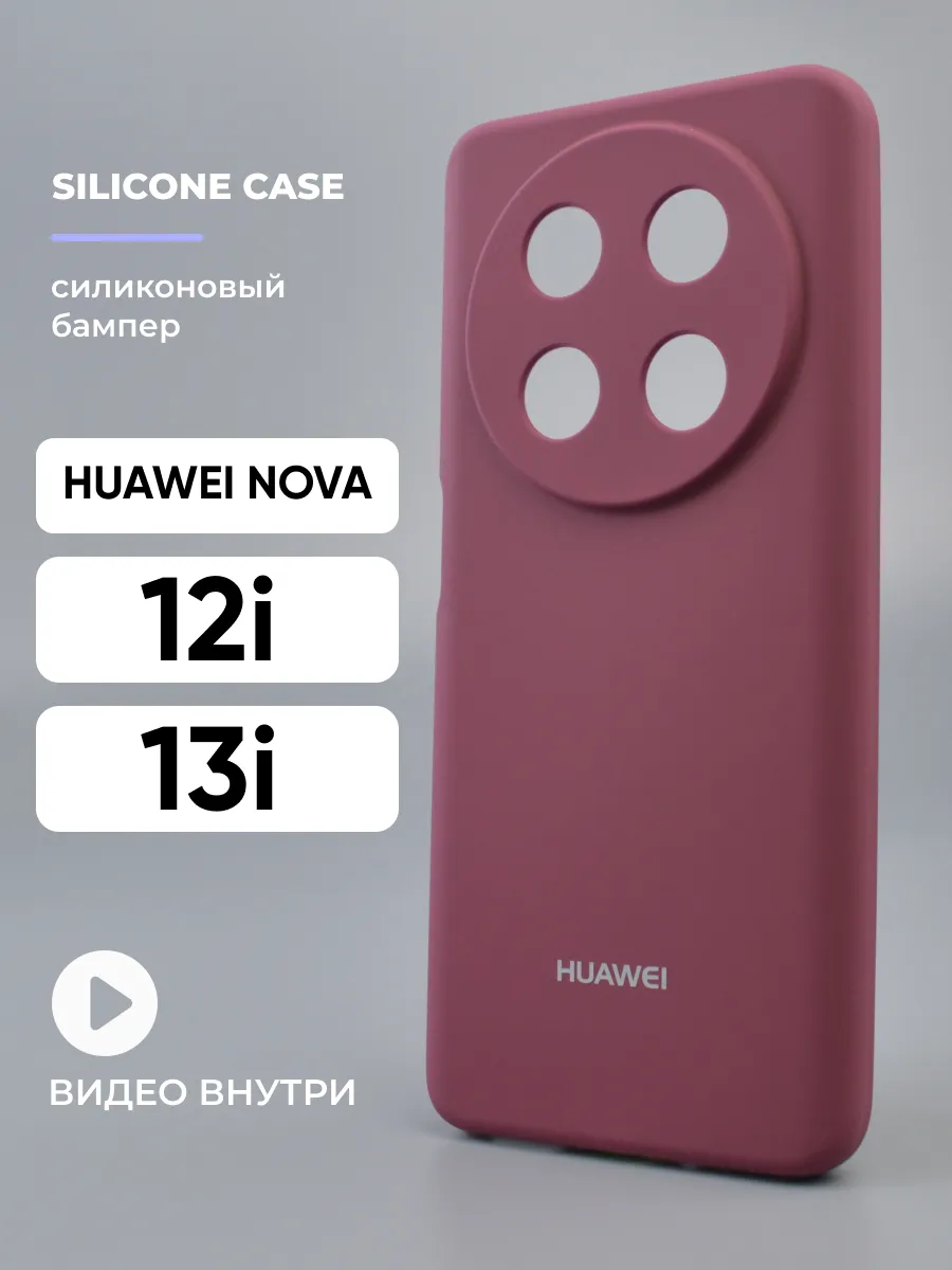 Чехол на Huawei Nova 12i 13i силиконовый