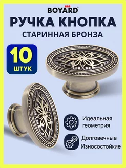 Для мебели ручка кнопка на кухонный гарнитур старинная Boyard 252264341 купить за 3 647 ₽ в интернет-магазине Wildberries