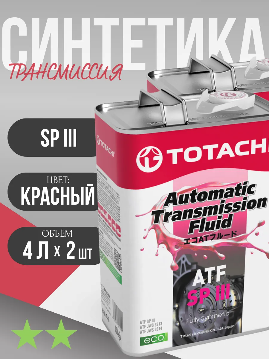 Трансмиссионное масло ATF SP III (8 литров)