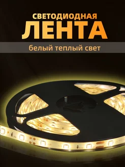 Светодиодная лента с пультом rgb led подсветка 5м 252267979 купить за 492 ₽ в интернет-магазине Wildberries