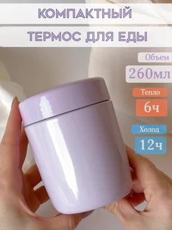 Термос для еды, металлический