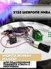 Набор для подключения лобового стекла с обогревом 2123 Тольятти 252271589 купить за 7 355 ₽ в интернет‑магазине Wildberries