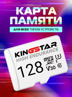 Карта памяти 128 ГБ Microsd Class 10