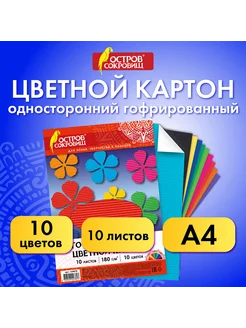 Цветной картон А4, ГОФРИРОВАННЫЙ, 10 листов, 10 цветов