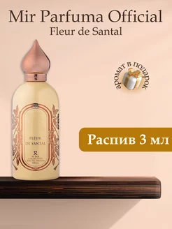 Fleur De Santal, Распив