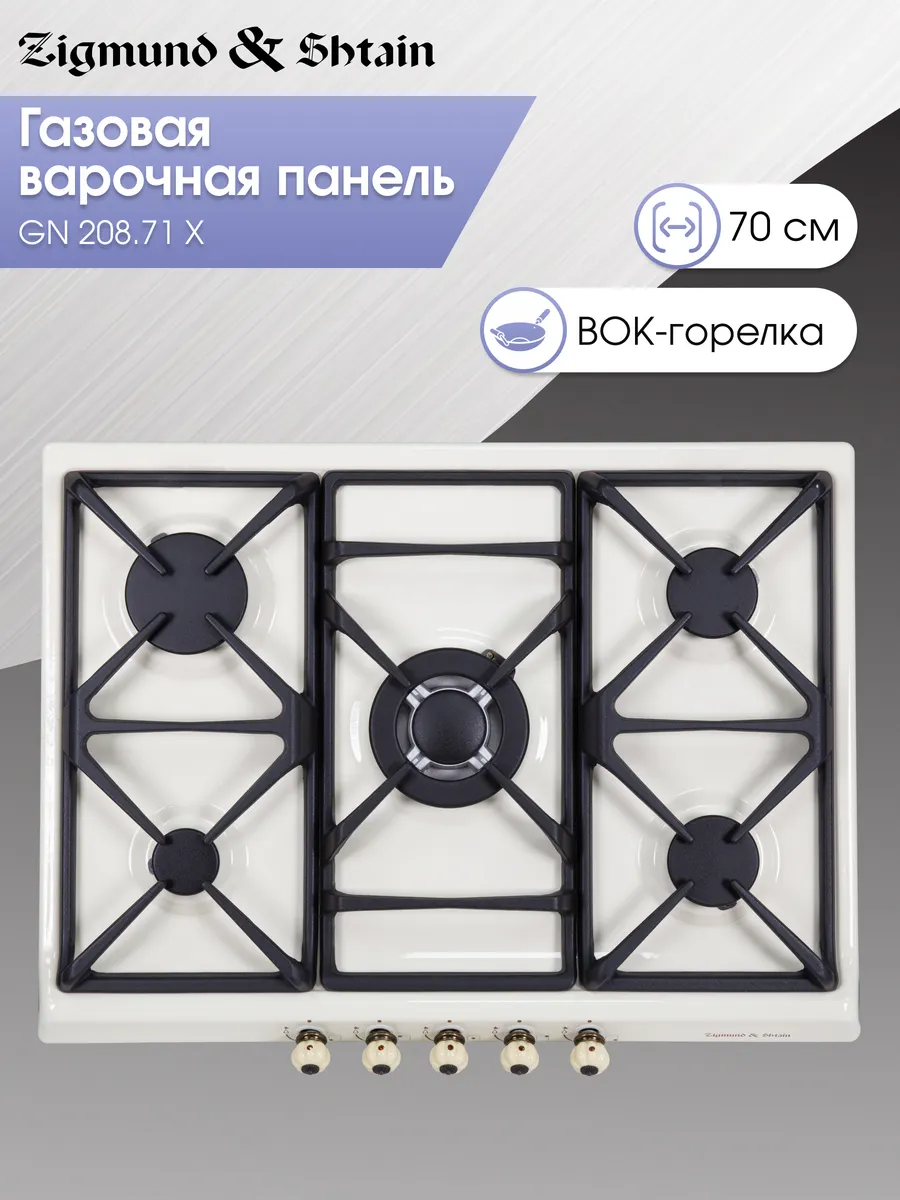 Газовая варочная панель 5 конфорок 70 см GN 208.71 X