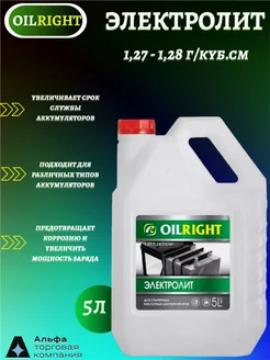 Электролит 5л, 5503 OILRIGHT 252275449 купить за 374 ₽ в интернет-магазине Wildberries