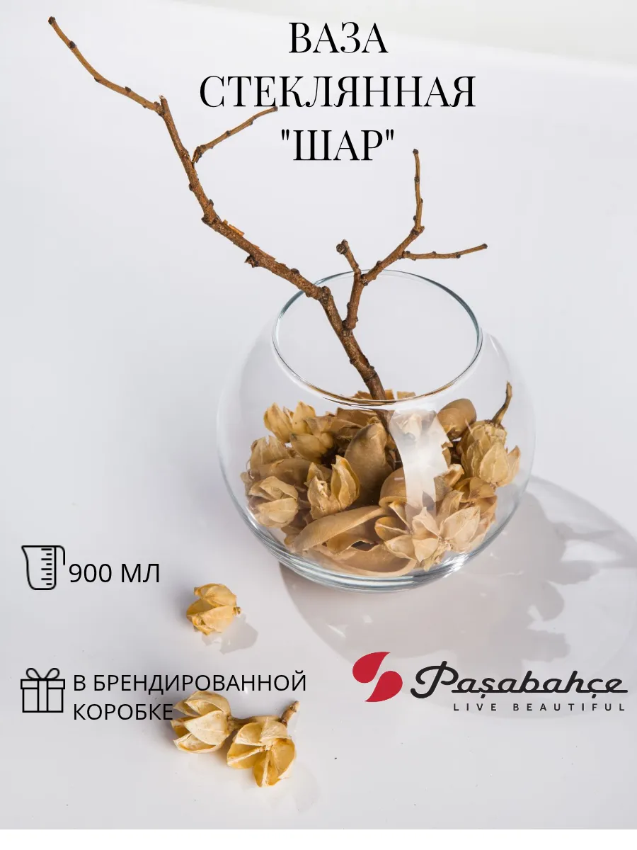 Ваза стеклянная шар 10 см