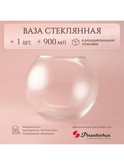 Ваза флора 102,5 мм Pasabahce 252275780 купить за 276 ₽ в интернет-магазине Wildberries