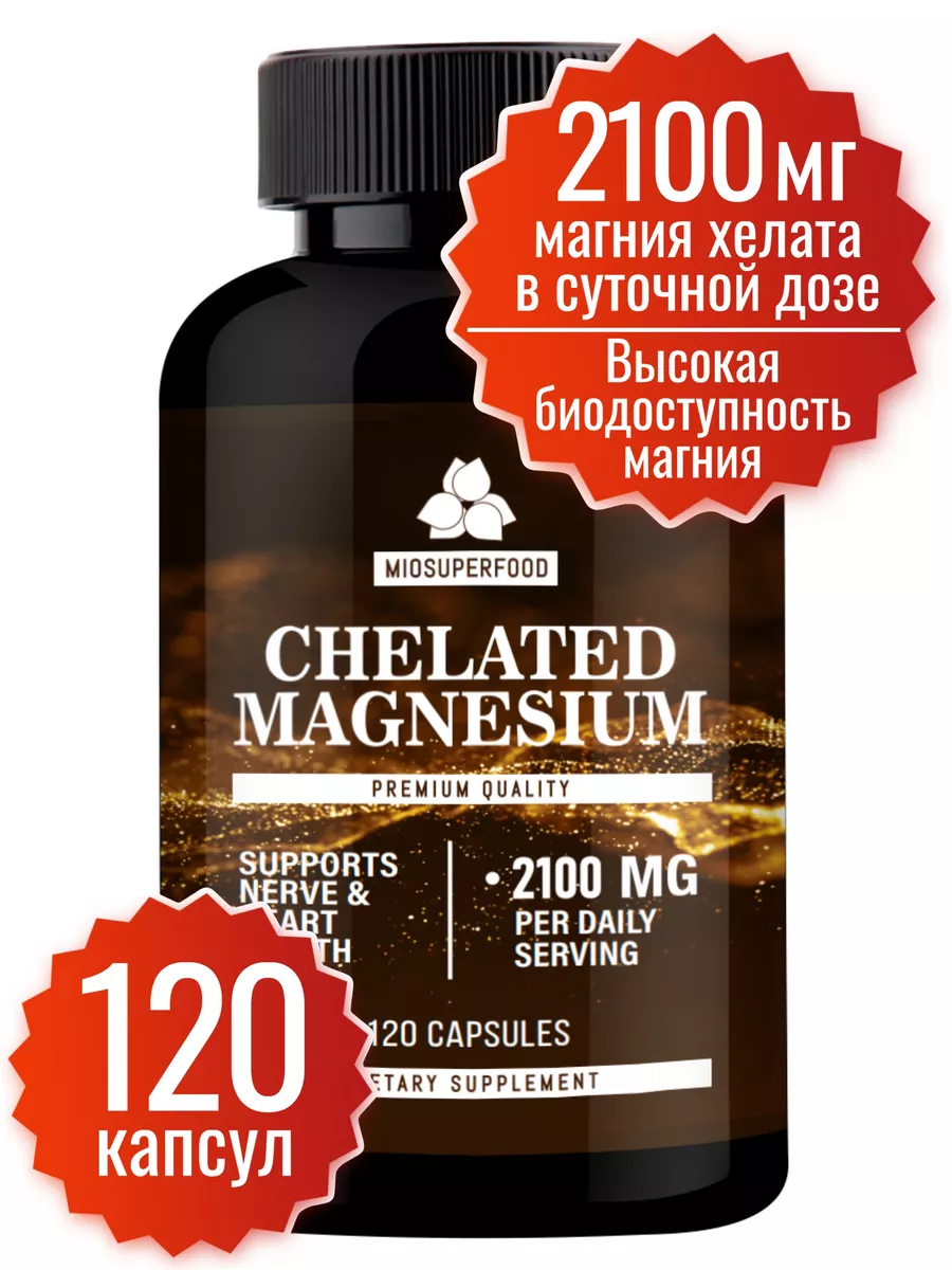 Магний хелат, витамины для...