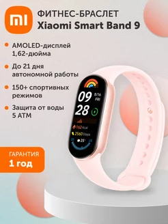 Фитнес браслет смарт часы Smart Band 9 мистическая роза