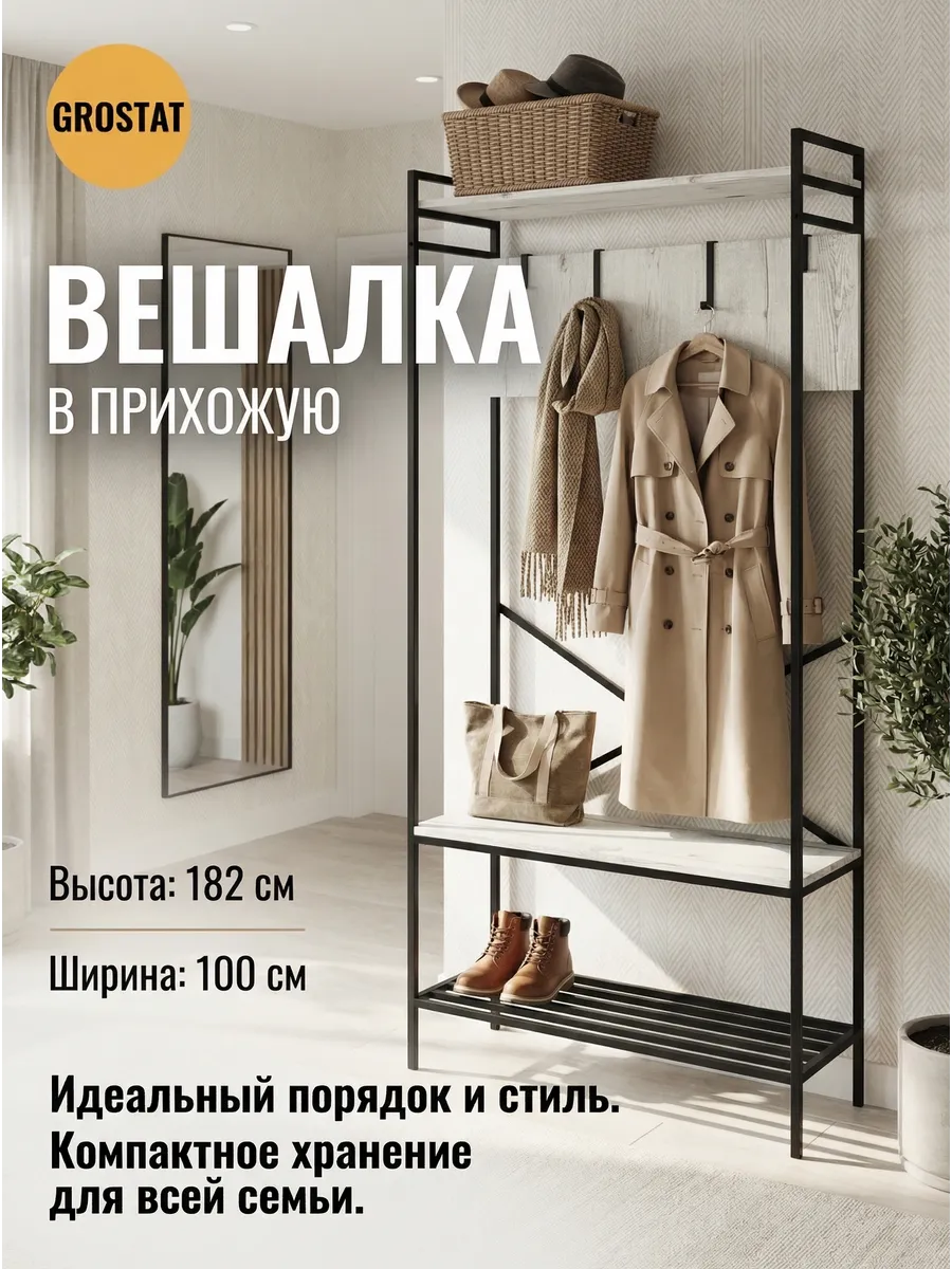 Вешалка напольная для одежды в прихожую