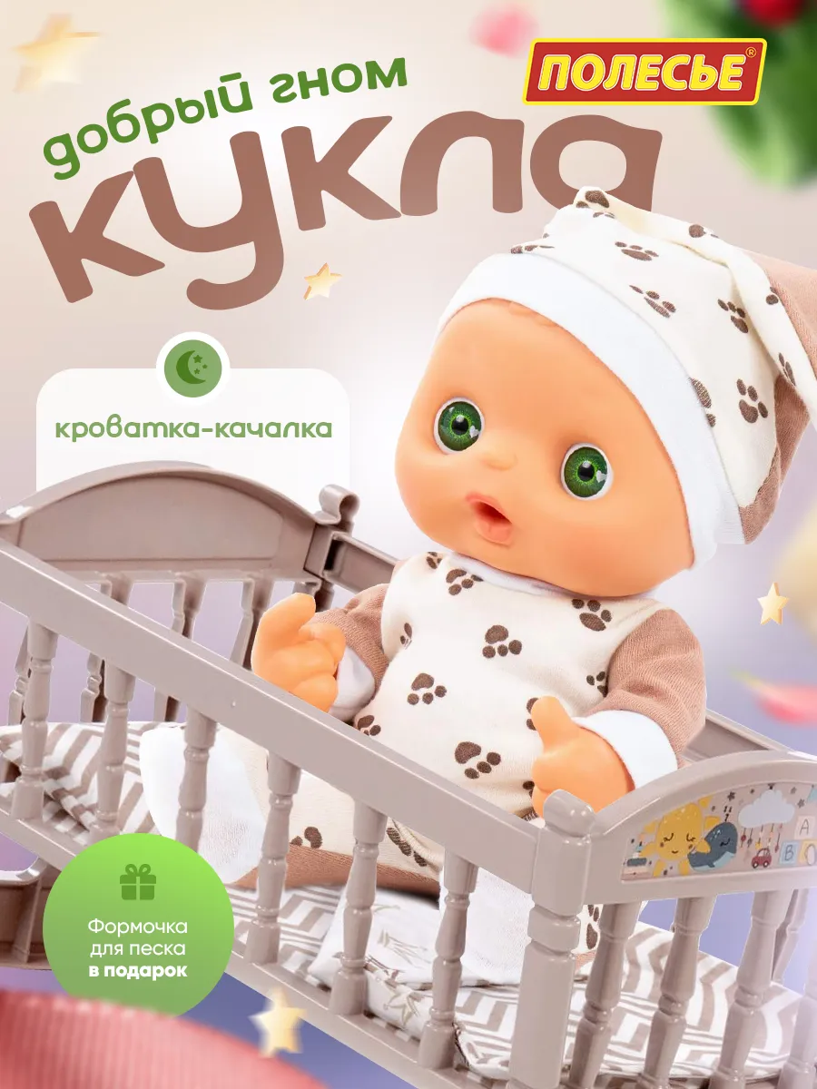 Кукла Пупс с кроваткой