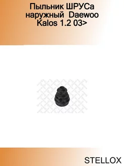 Пыльник ШРУСа наружный Daewoo Kalos 1.2 03>