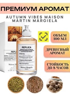 Духи Maison Margiela Replica Autumn Vibes 100 мл