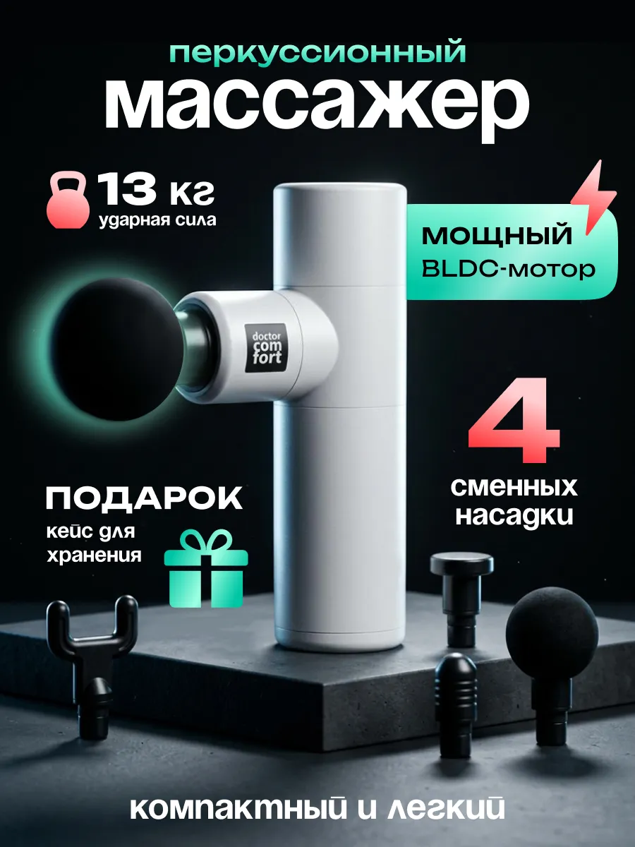 Перкуссионный массажер для тела, массажный пистолет CL-4