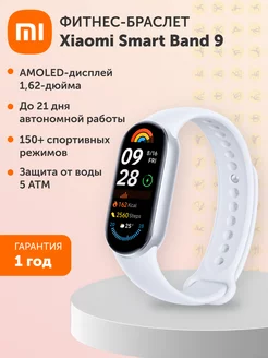 Фитнес браслет смарт часы Smart Band 9 серебристый ледник