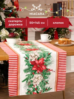 Скатерть новогодняя тканевая дорожка на стол 50x145 см Mia Cara 252282433 купить за 547 ₽ в интернет-магазине Wildberries