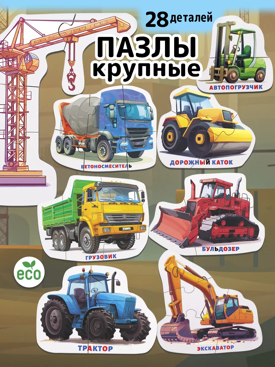 Пазлы для малышей Крупные...