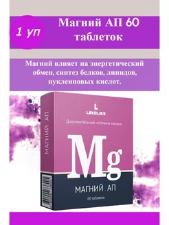 Магний АП 60 тб