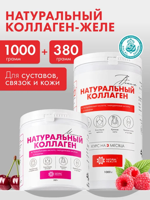 Натуральный коллаген желе для суставов и связок