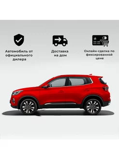 Tiggo 4 Pro 1.5 CVT Action 2024 (красный) Chery 252286395 купить за 1 898 476 ₽ в интернет-магазине Wildberries