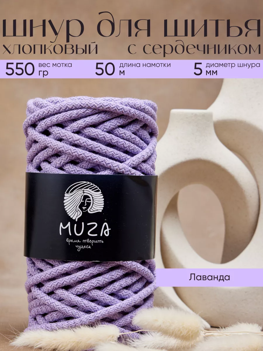 Шнур для шитья 5мм 50м с...