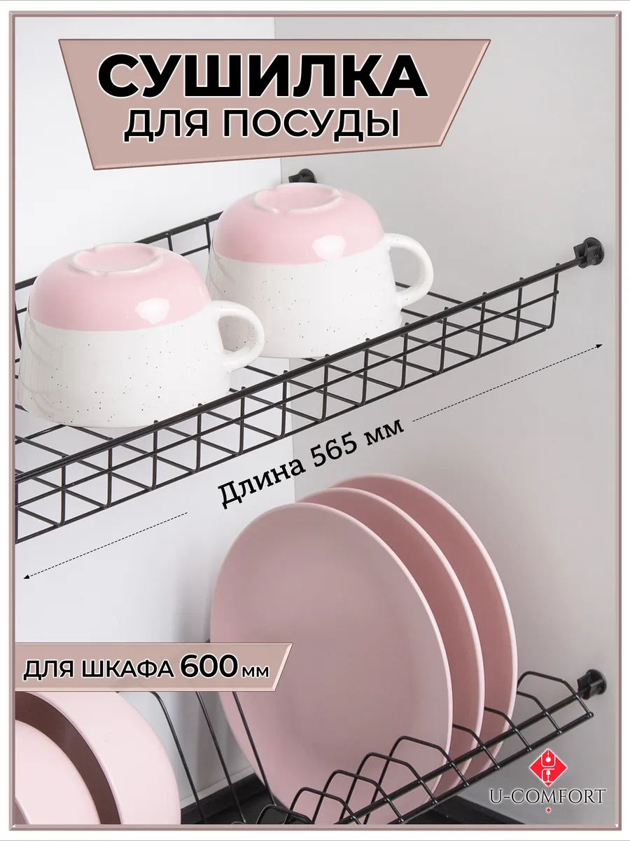 Сушилка для посуды в шкаф...