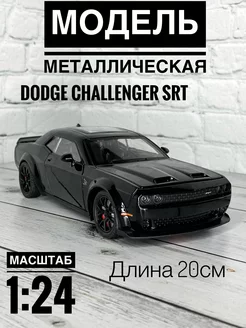 Коллекционная металлическая машинка Dodge Challenger SRT vikistore 252292755 купить за 1 243 ₽ в интернет-магазине Wildberries