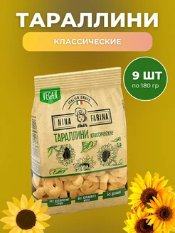 Тараллини классические (сушки) 9шт по 180 гр