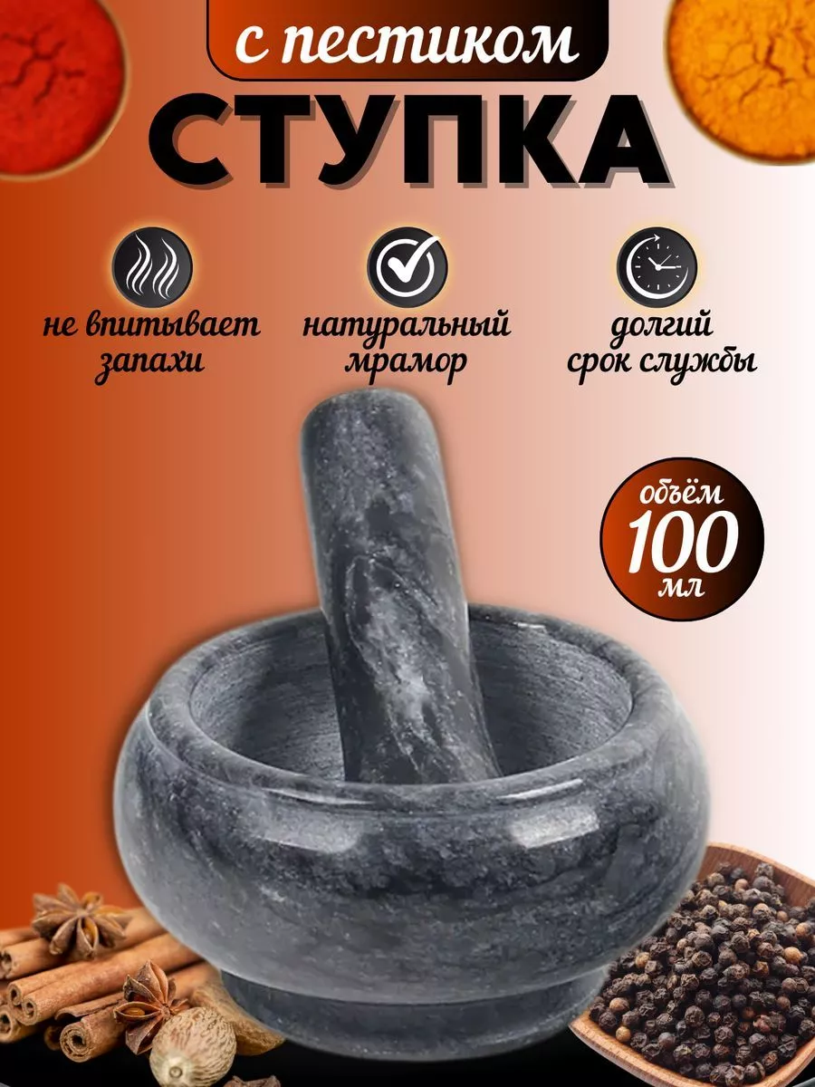 Ступка каменная с пестиком...