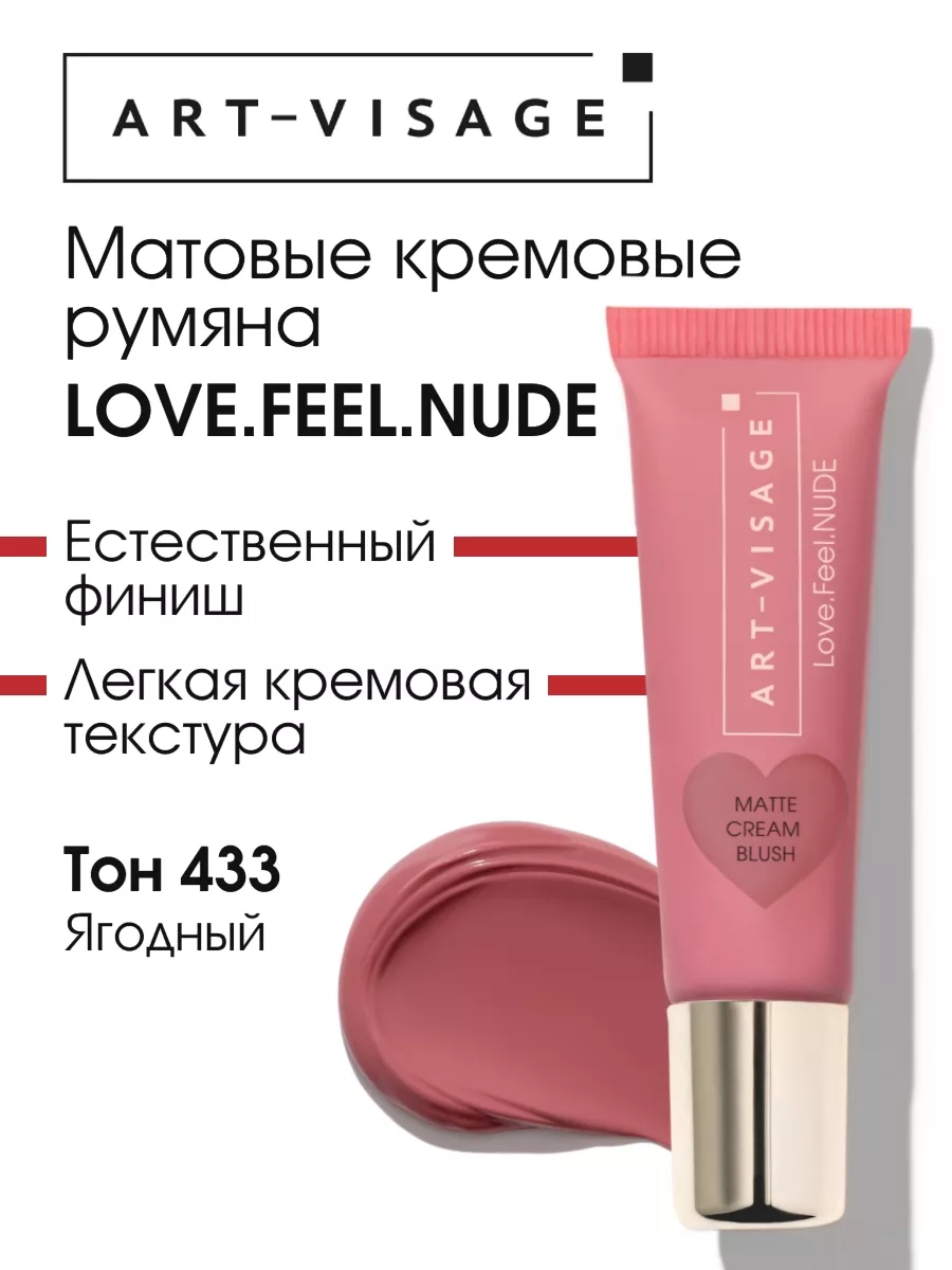 Кремовые румяна Love Feel NUDE