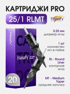 Картриджи для перманента татуажа Pro 25 1 RLMT 20