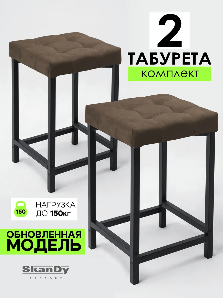 Мягкий табурет для кухни - 2 шт