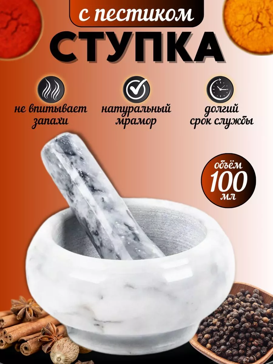 Ступка каменная с пестиком...