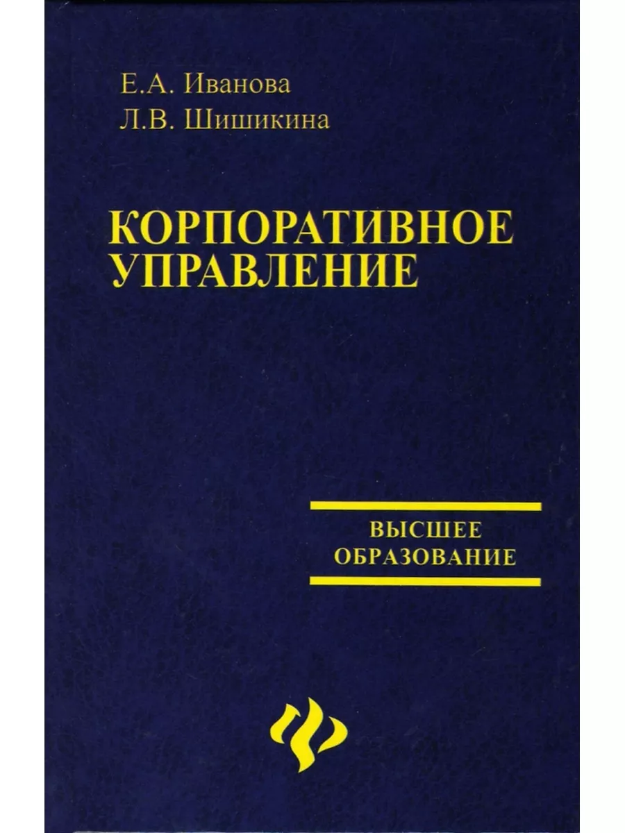 Корпоративное управление: учебное пособие