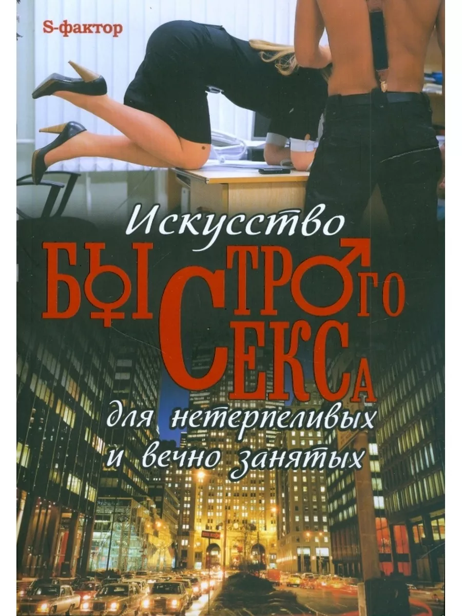 Наука Секса Для Подростков