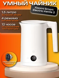 Чайник электрический Mi Smart Electric Kettle 2 Xiaomi 252299892 купить за 2 805 ₽ в интернет-магазине Wildberries