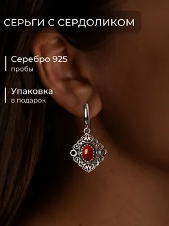 Серьги с сердоликом серебро 925 этнические бохо с камнем