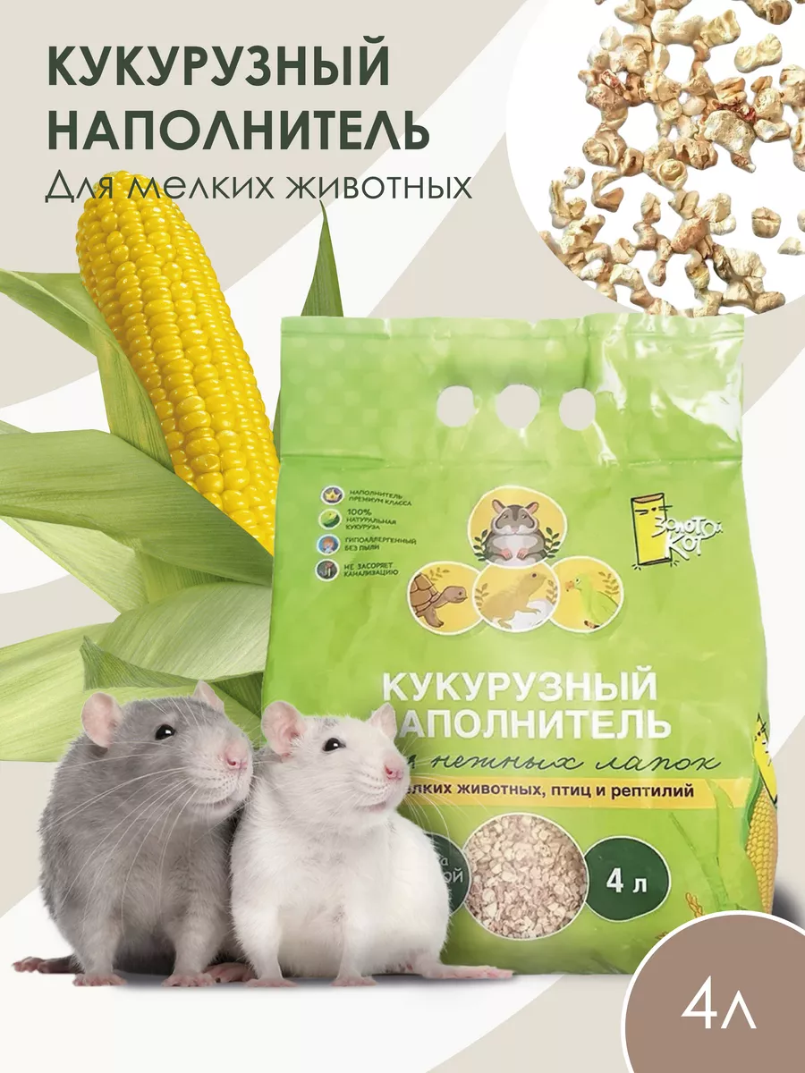 Наполнитель кукурузный...