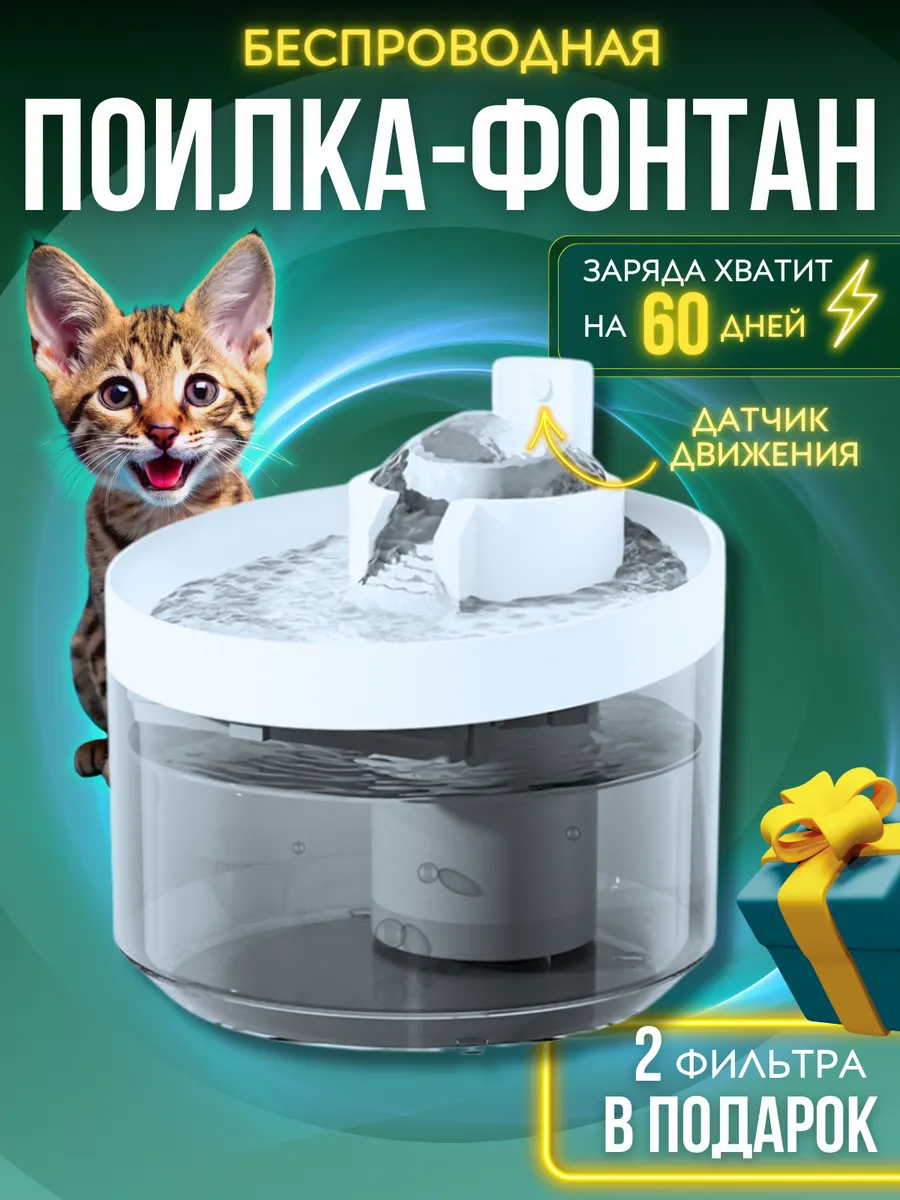 Поилка фонтан для кошек и...