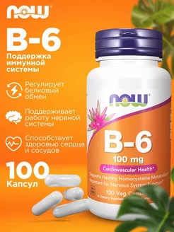 Vitamin B-6, витамин б B6 Б6 пиридоксин 100мг бад, 100шт